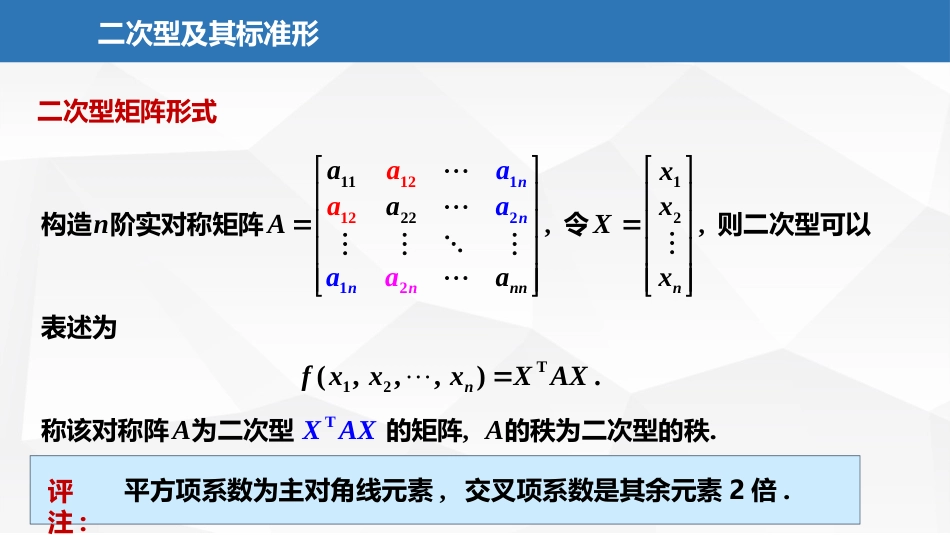 (2.31)--7.1.3二次型及其标准形_第3页