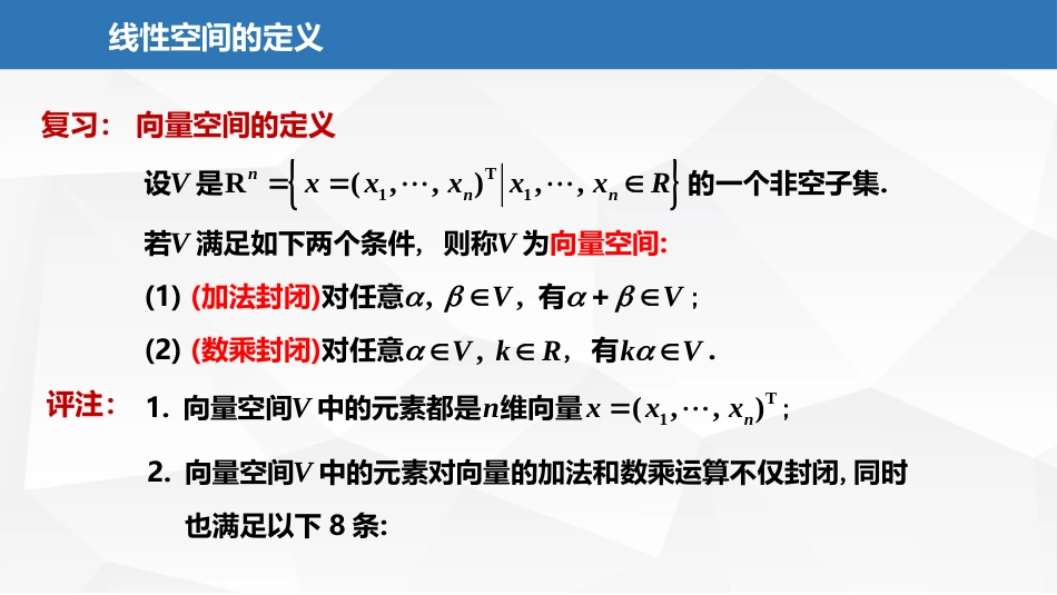 (2.39)--8.1.1线性空间的定义及性质_第2页