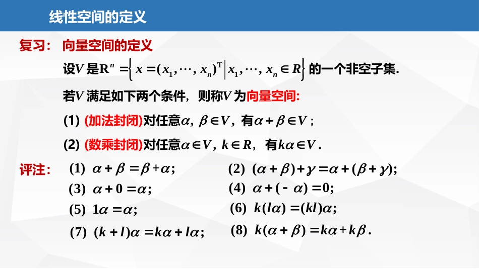 (2.39)--8.1.1线性空间的定义及性质_第3页