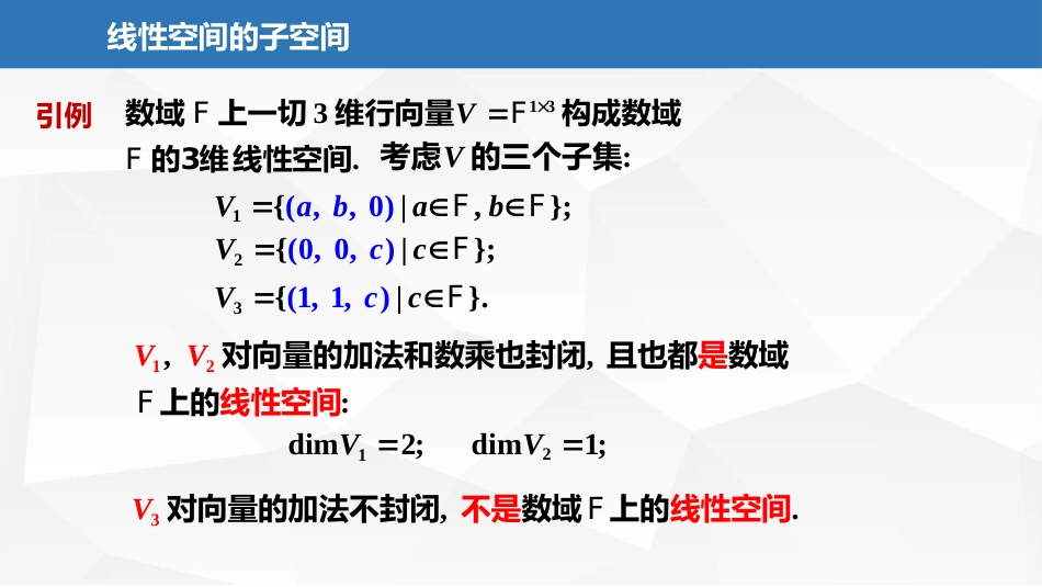 (2.41)--8.1.3线性空间的子空间（上）_第2页