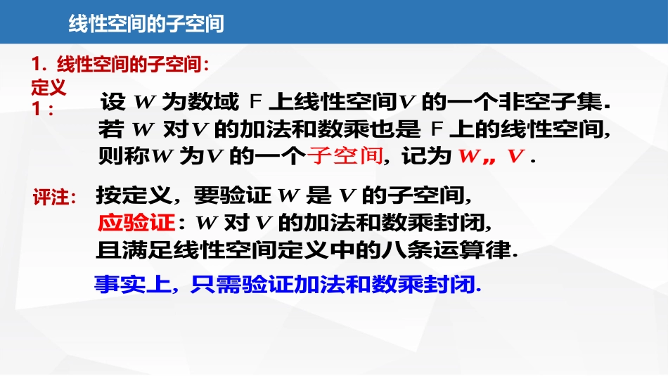 (2.41)--8.1.3线性空间的子空间（上）_第3页