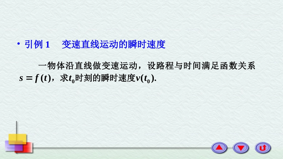 (3)--2-1 导数的定义医用高等数学_第2页