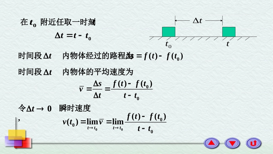 (3)--2-1 导数的定义医用高等数学_第3页