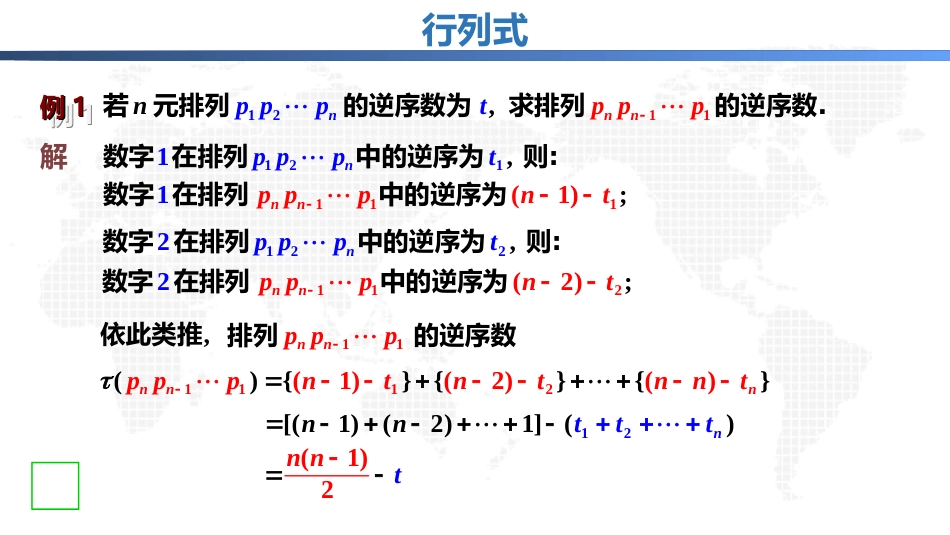 (3.1)--1.3.1行列式释疑解难_第1页