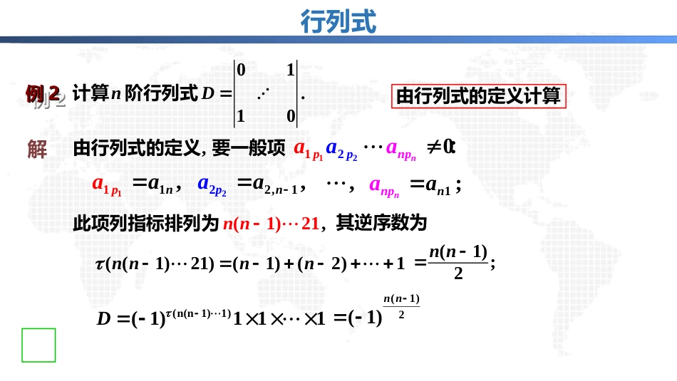 (3.1)--1.3.1行列式释疑解难_第2页