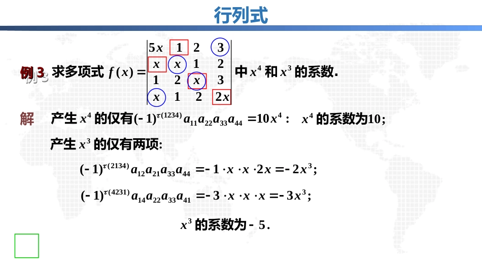 (3.1)--1.3.1行列式释疑解难_第3页