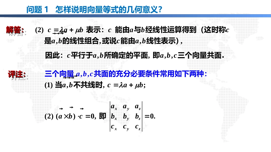 (3.2)--2.3.1空间解析几何与向量代数释疑解难_第2页