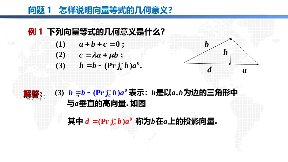 (3.2)--2.3.1空间解析几何与向量代数释疑解难_第3页