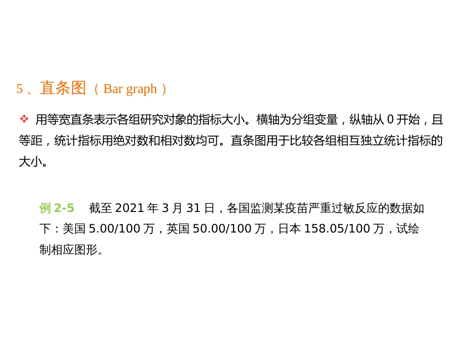 (3.2)--2.3.2 统计关系图医学统计学_第2页