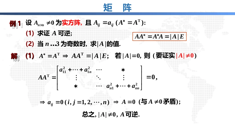 (3.7)--4.3.2矩阵释疑解难（下）_第1页