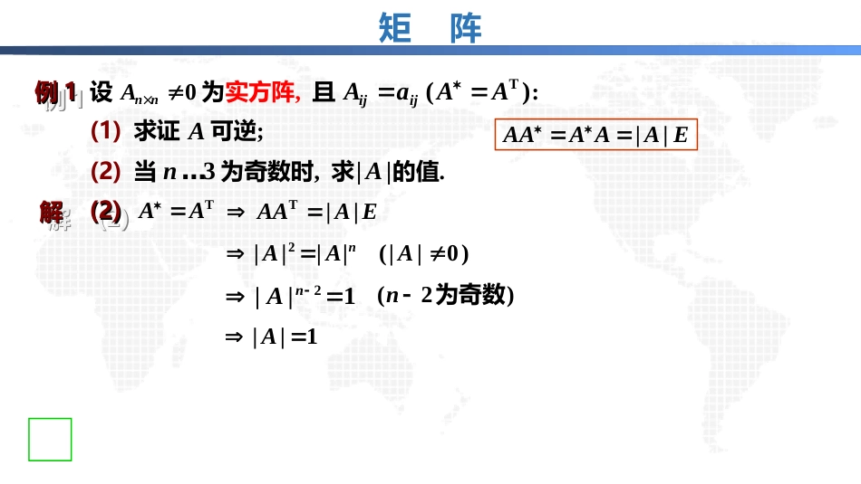 (3.7)--4.3.2矩阵释疑解难（下）_第2页