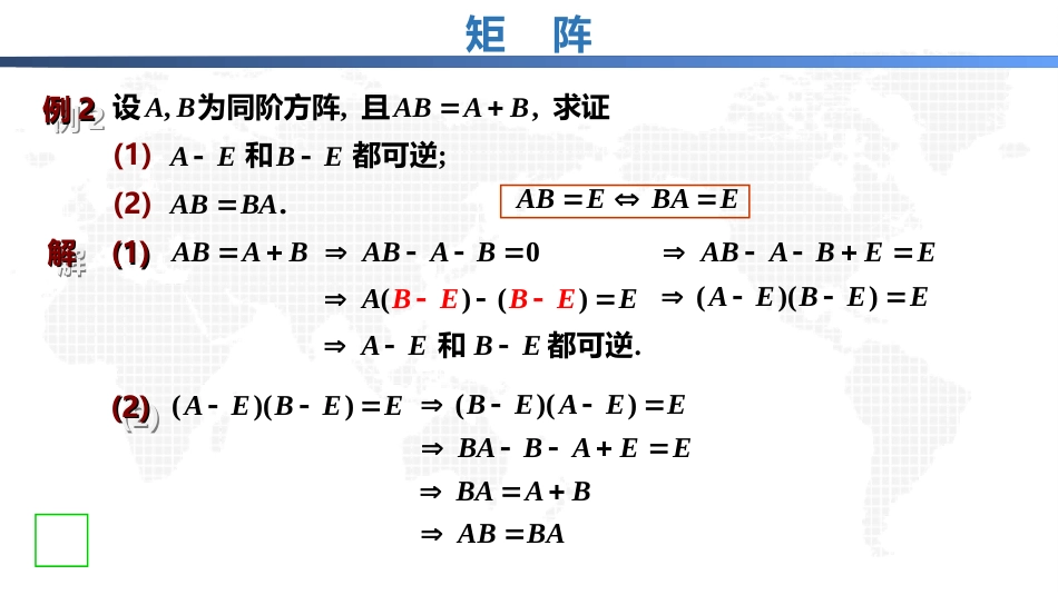 (3.7)--4.3.2矩阵释疑解难（下）_第3页