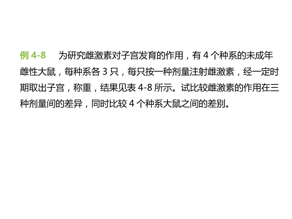 (3.8)--4.6.3 双因素方差分析的SPSS实现_第2页