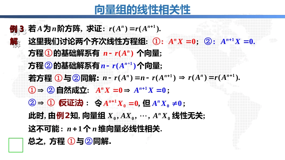 (3.9)--5.3.2向量组的线性相关性释疑解难（下）_第3页