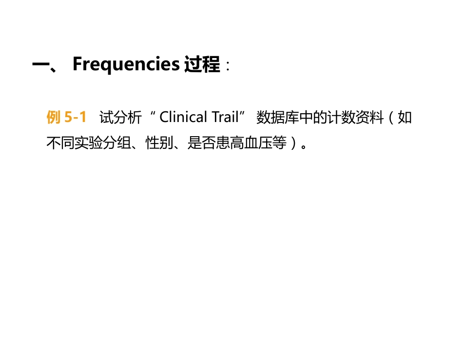 (3.9)--5.4.1 相对数的SPSS实现1医学统计学_第3页