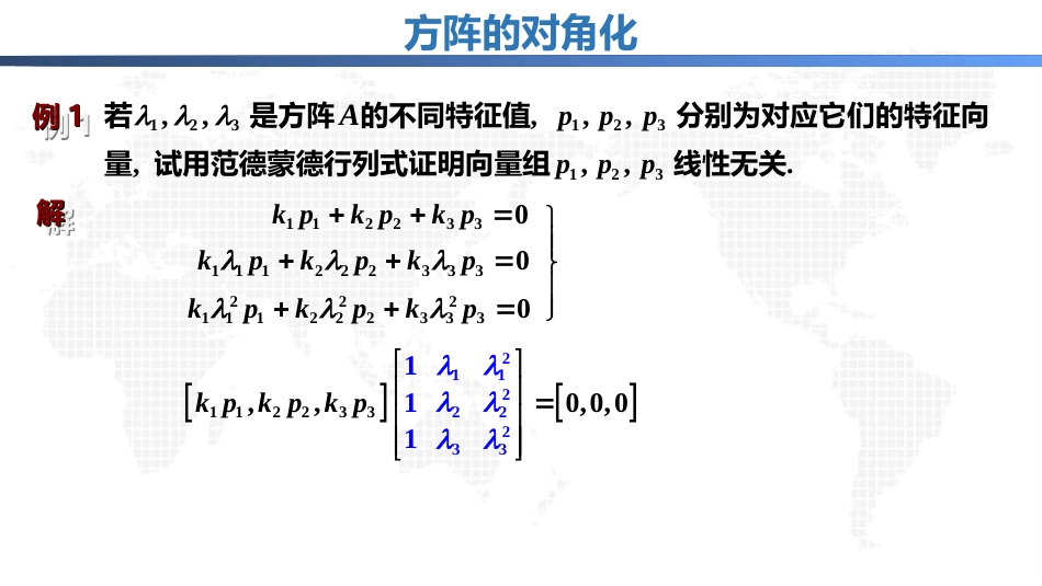 (3.10)--6.3.1方阵的对角化释疑解难（上）_第1页