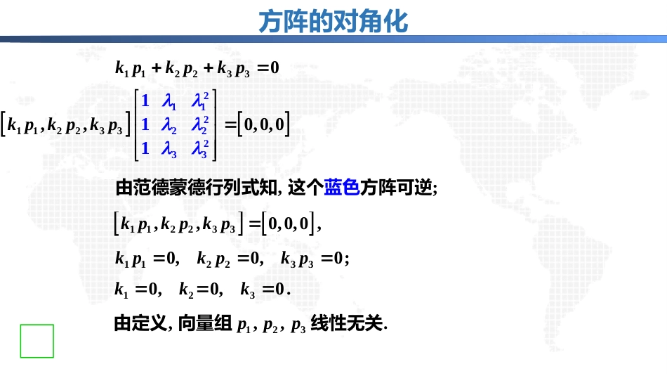 (3.10)--6.3.1方阵的对角化释疑解难（上）_第2页