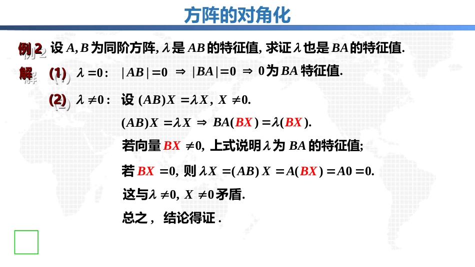 (3.10)--6.3.1方阵的对角化释疑解难（上）_第3页