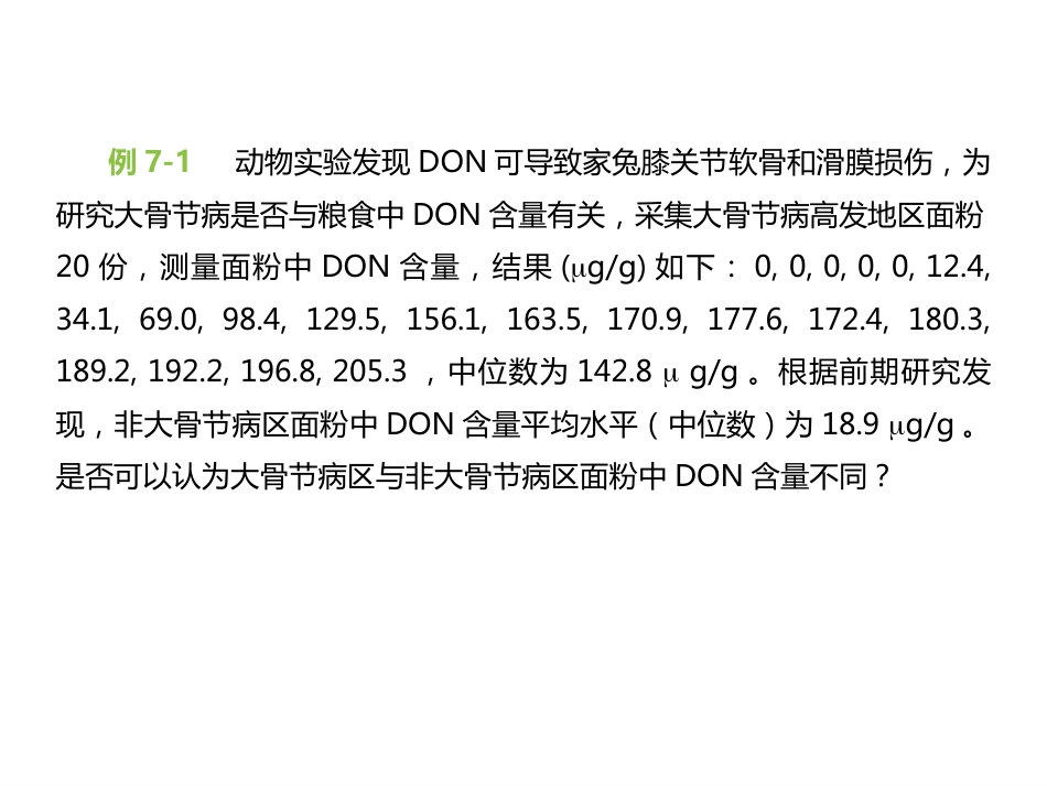 (3.13)--7.6.1 单样本秩和检验的SPSS实现_第2页