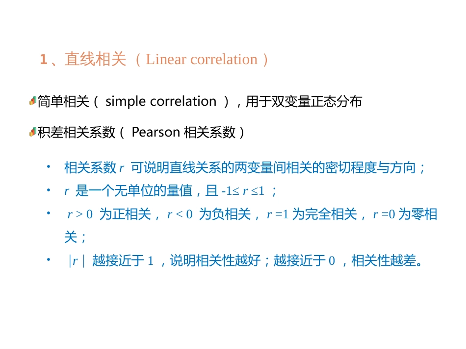 (3.18)--8.4.1 线性相关的SPSS实现_第2页