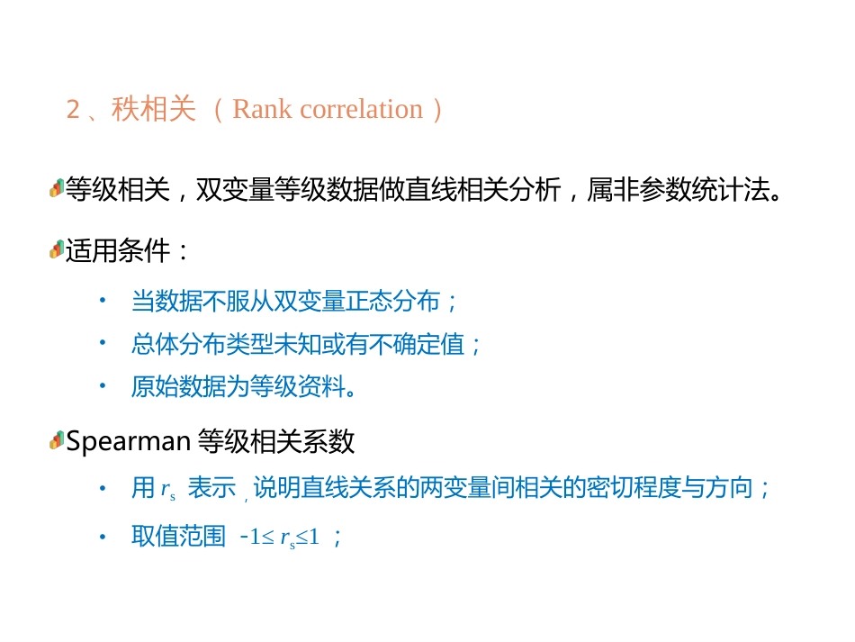 (3.18)--8.4.1 线性相关的SPSS实现_第3页