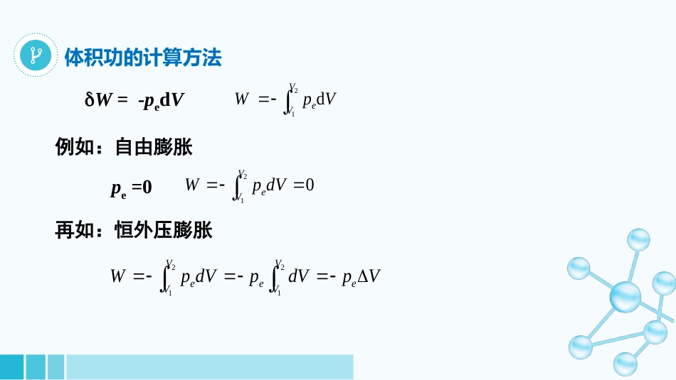 (4)--1-3-1体积功医用基础化学_第1页