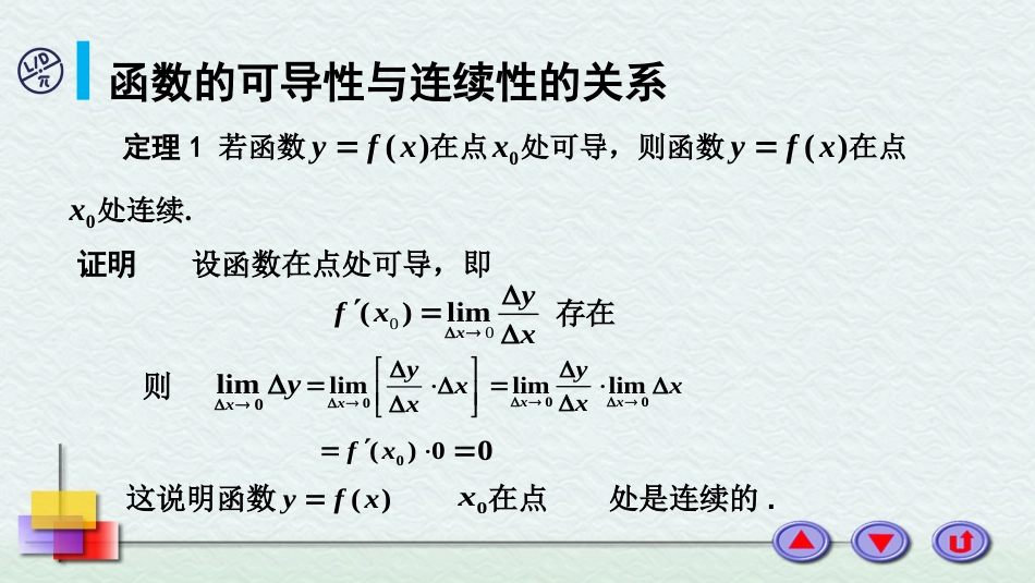 (4)--2-2 导数的几何意义、可导与连续的关系_第3页