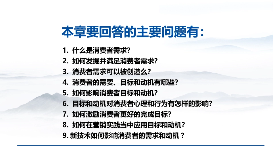 (4)--第2章 需求和动机消费者行为学_第3页