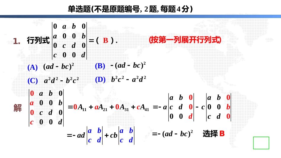 (4.1)--1全国研究生入学数学（一）（线性代数部分）_第2页