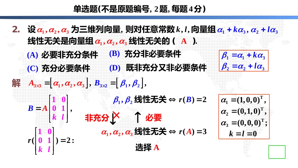 (4.1)--1全国研究生入学数学（一）（线性代数部分）_第3页