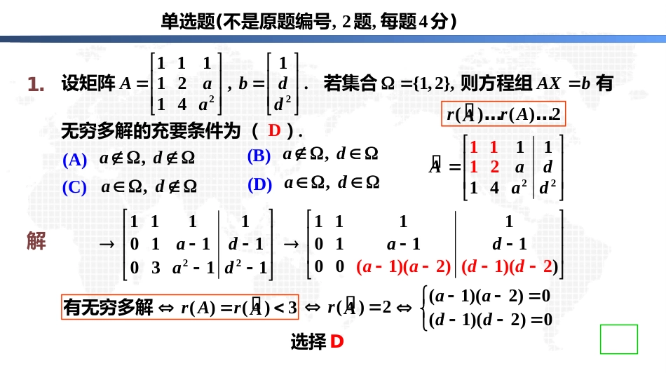 (4.2)--2全国研究生入学数学（一）（线性代数部分）_第2页