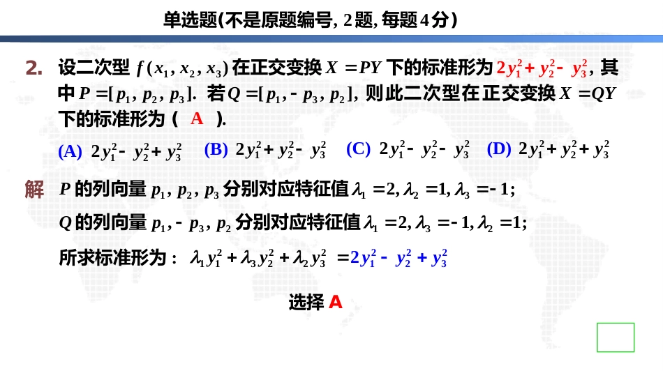 (4.2)--2全国研究生入学数学（一）（线性代数部分）_第3页