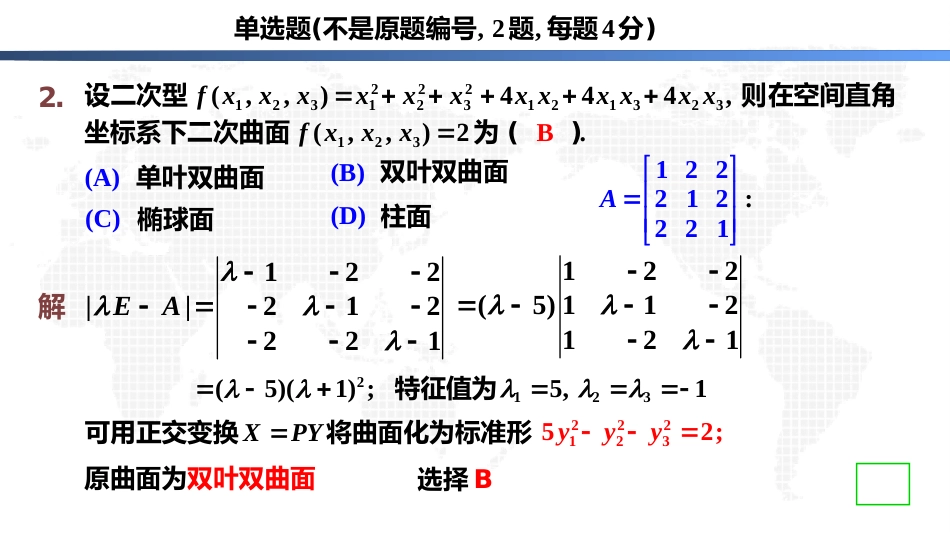 (4.3)--3全国研究生入学数学（一）（线性代数部分）_第3页