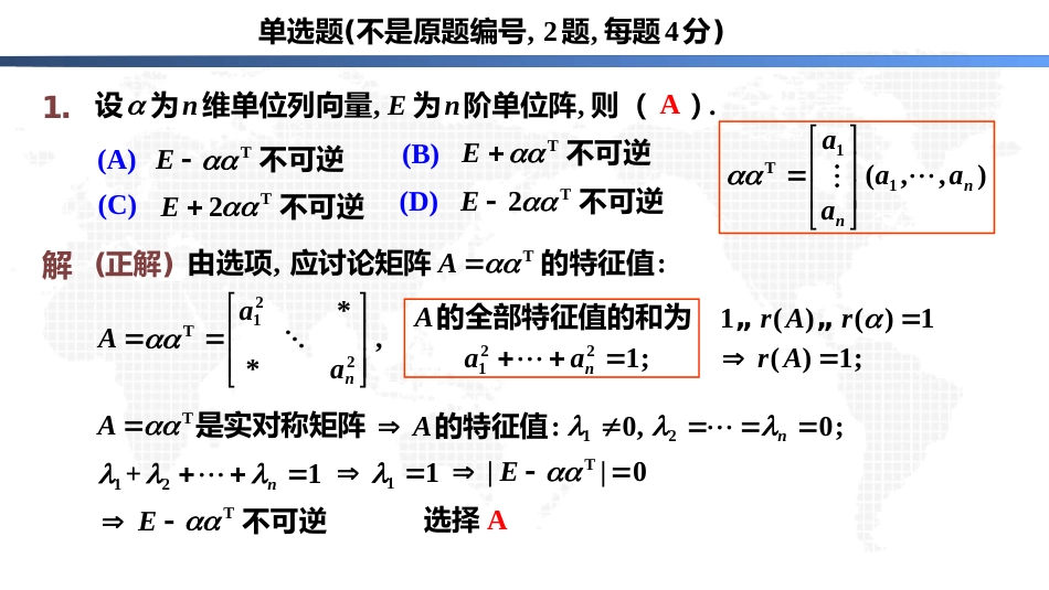 (4.4)--4全国研究生入学数学（一）（线性代数部分）_第1页