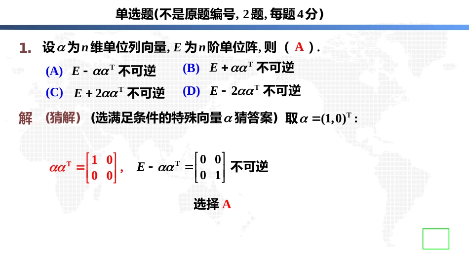 (4.4)--4全国研究生入学数学（一）（线性代数部分）_第2页