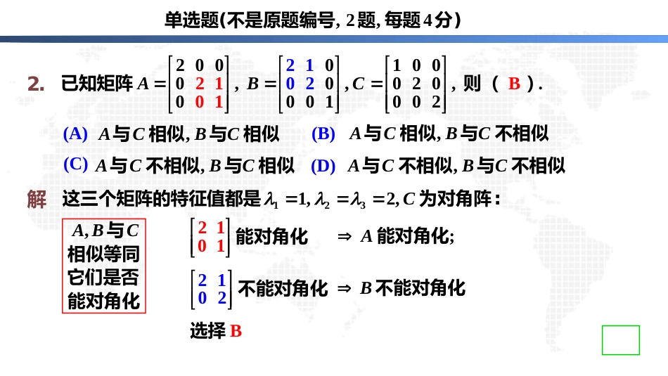 (4.4)--4全国研究生入学数学（一）（线性代数部分）_第3页