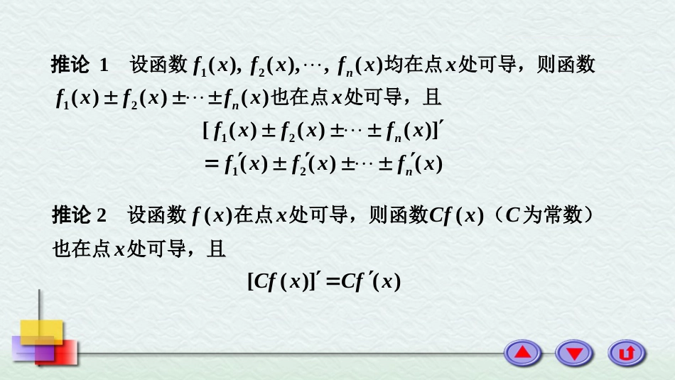 (5)--2-3 函数的四则运算的求导法则_第2页