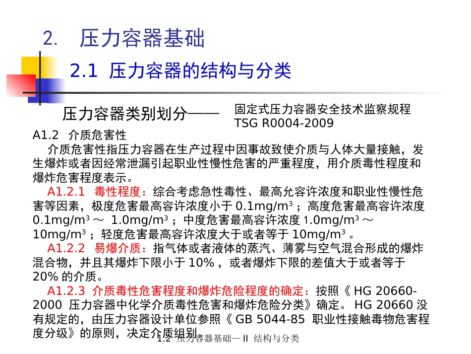 (5.1.6)--1.2.2 结构与分类之二_第2页