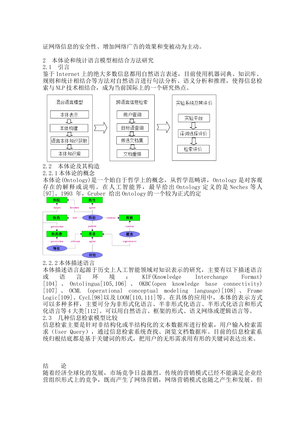 (5.3.1)--毕业论文像计算机科学家一样思考_第3页