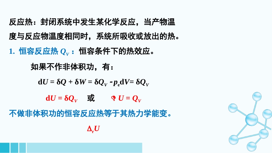 (6)--1-4-1反应热医用基础化学_第1页