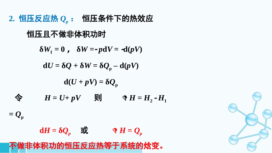 (6)--1-4-1反应热医用基础化学_第2页