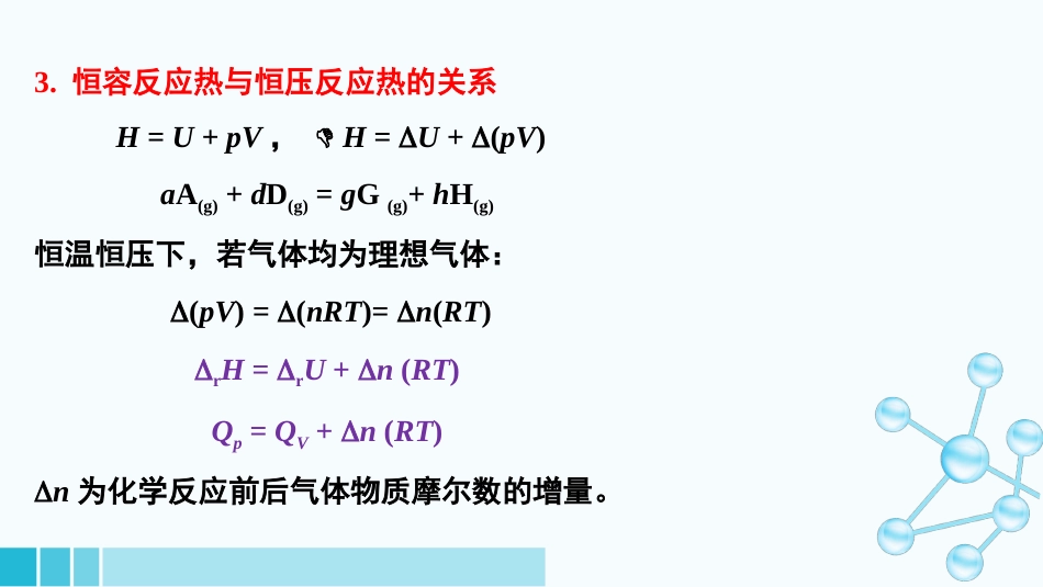 (6)--1-4-1反应热医用基础化学_第3页