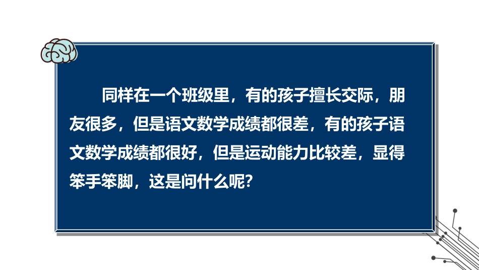 (7)--3.能力的个体差异心理学原理与应用_第1页