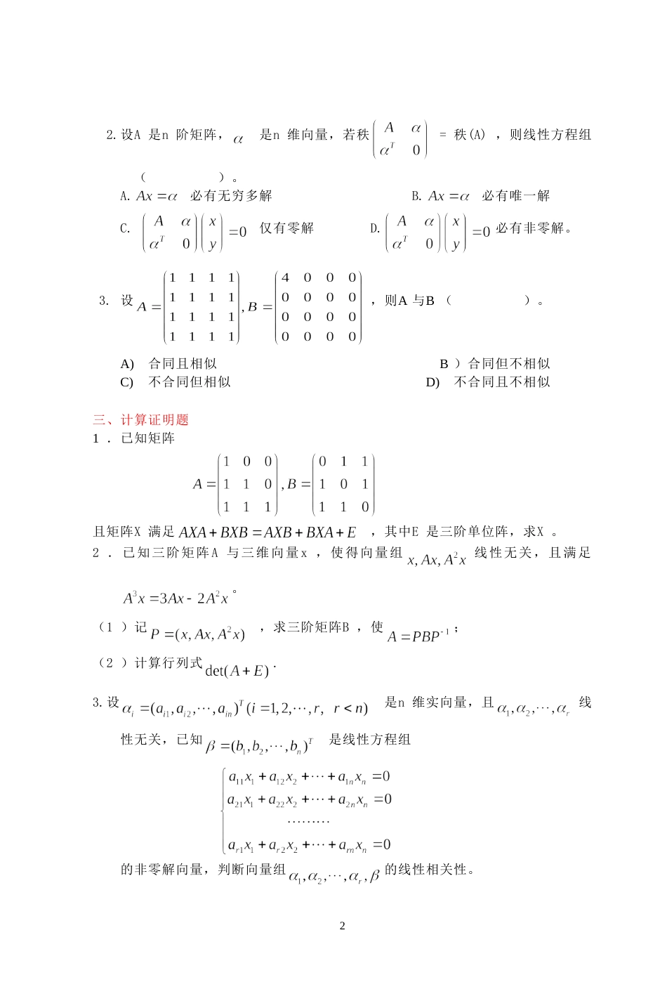 (7.2)--2001年考研题及答案线性代数_第2页