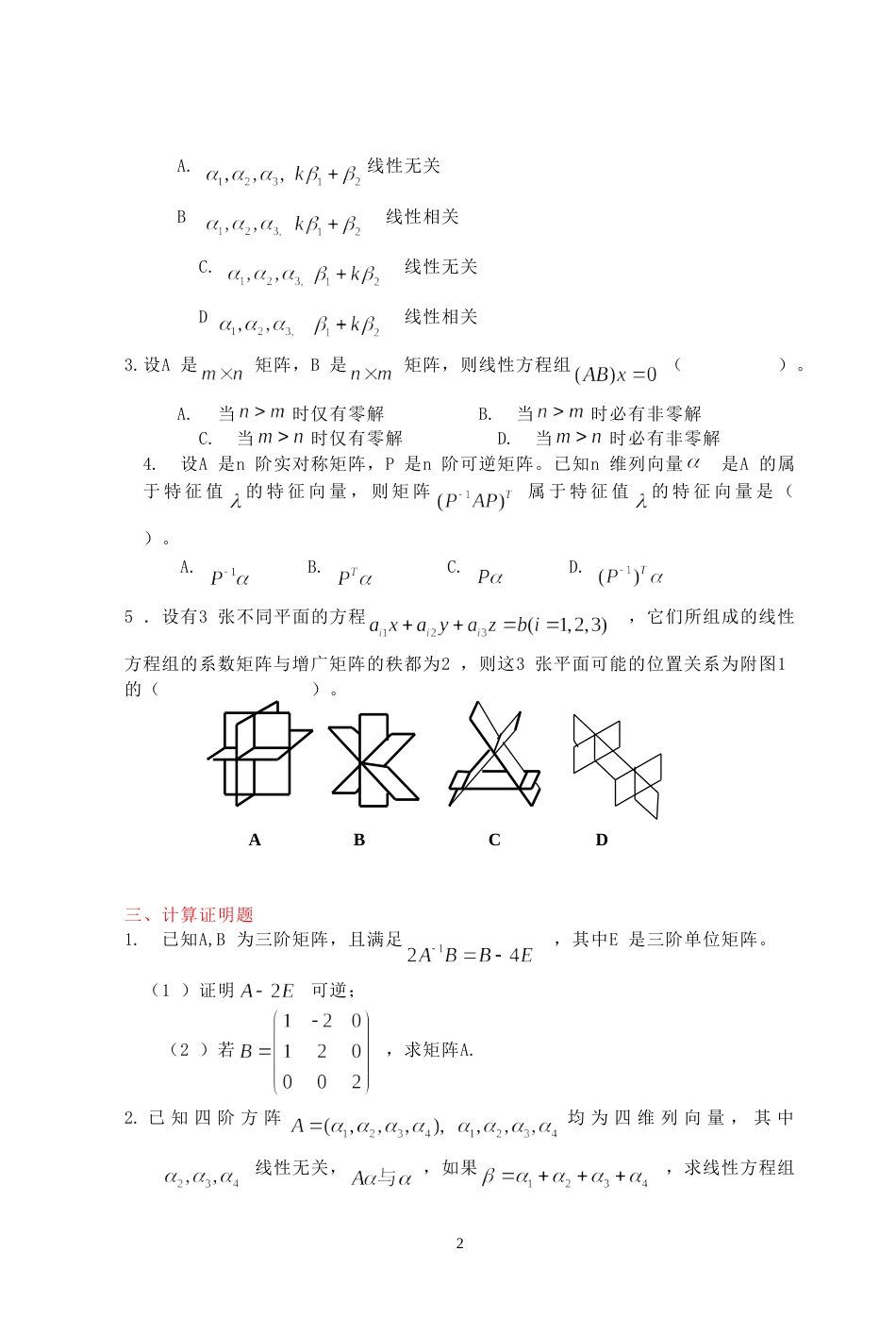 (7.3)--2002年考研题及答案线性代数_第2页