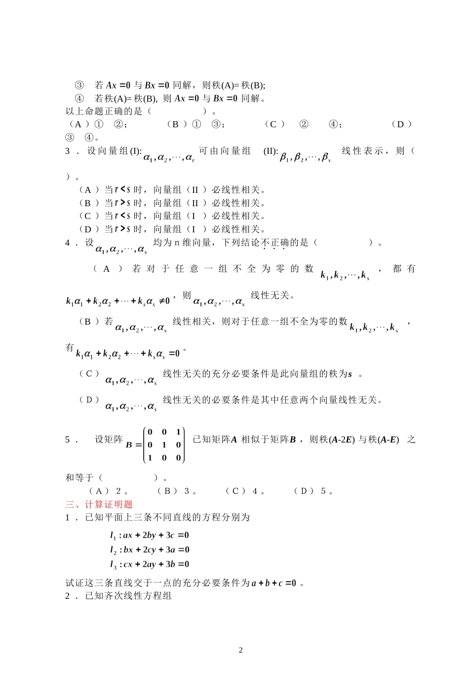 (7.4)--2003年考研题及答案线性代数_第2页