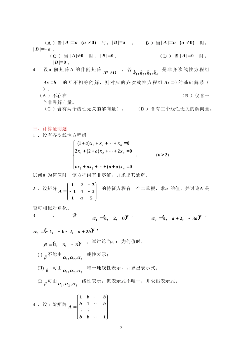 (7.5)--2004年考研题及答案线性代数_第2页