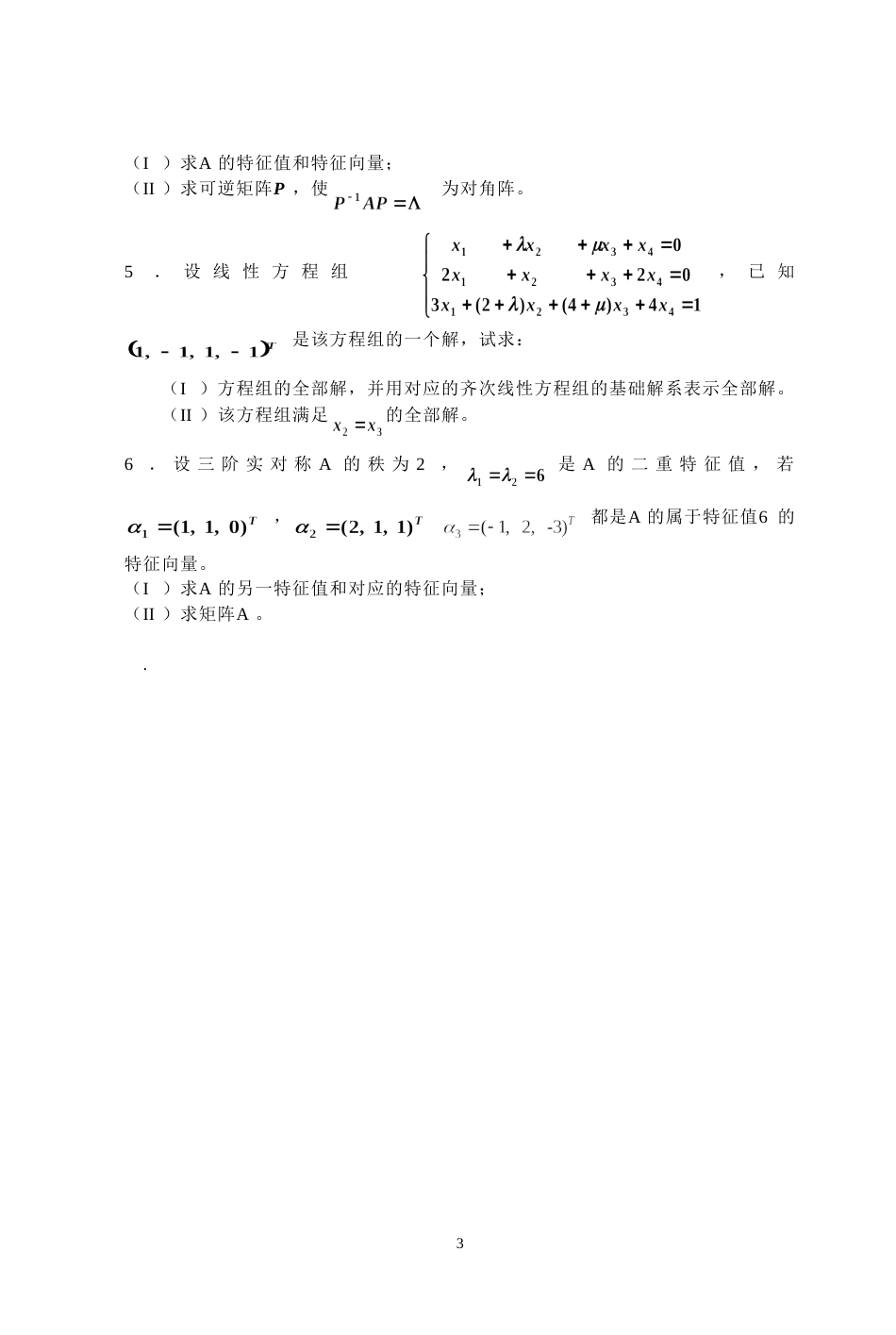 (7.5)--2004年考研题及答案线性代数_第3页