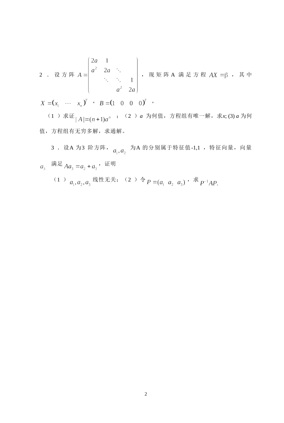 (7.9)--2008年考研题及答案线性代数_第2页