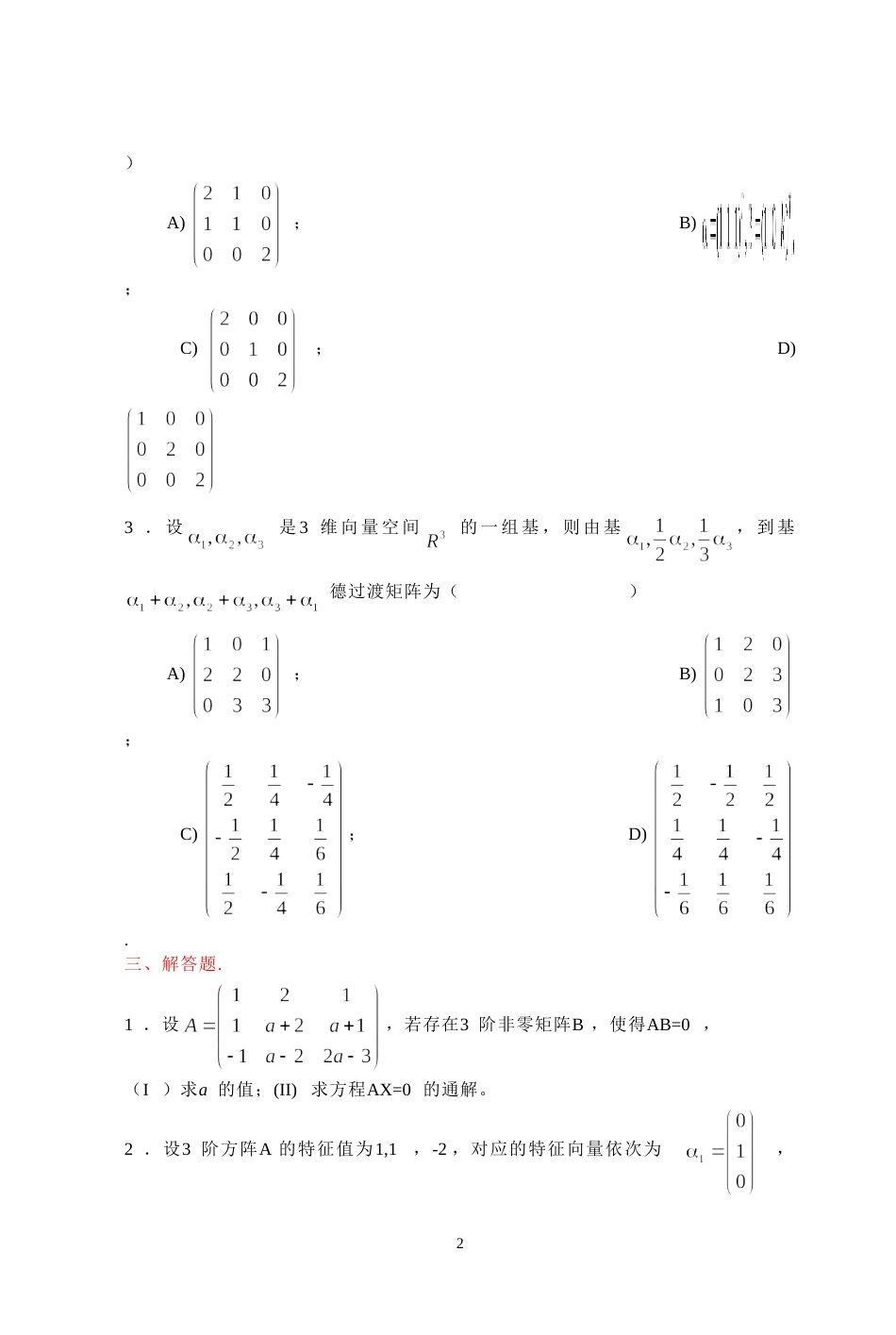 (7.10)--2009年考研题及答案线性代数_第2页